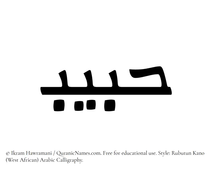 The Muslim name Habib written in Rubutun Kano calligraphic script
