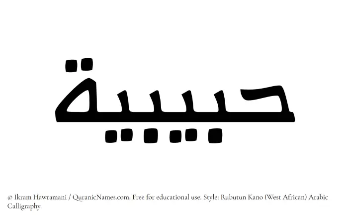 The Muslim name Habibiyyah written in Rubutun Kano calligraphic script