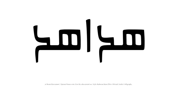 The Muslim name Hadahid written in Rubutun Kano calligraphic script