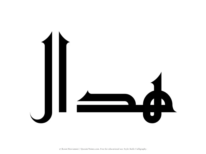 The Muslim name Haddal written in Kufi/Kufic calligraphic script