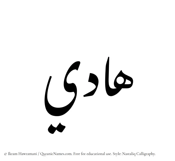 The Muslim name word Hadi written in Nastaliq calligraphic script