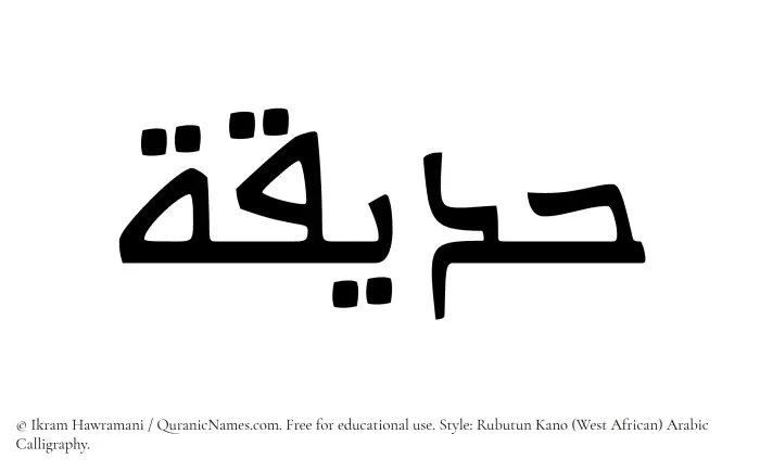 The Muslim name Hadiqah written in Rubutun Kano calligraphic script