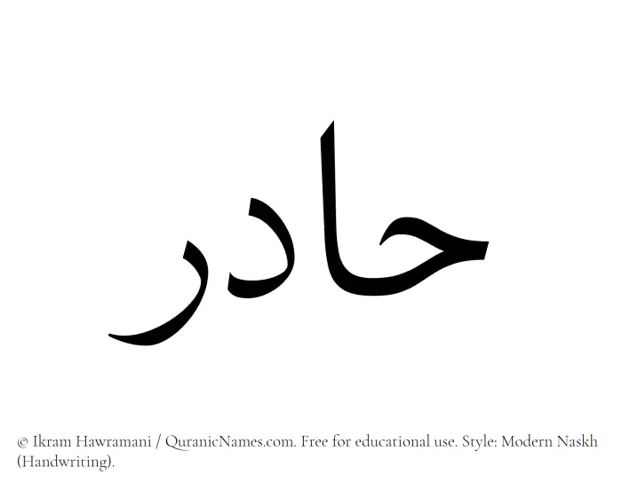 The Muslim name Hadir written in naskh script