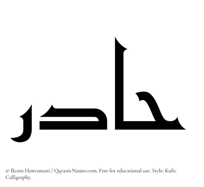 The Muslim name Hadir written in Kufi/Kufic calligraphic script