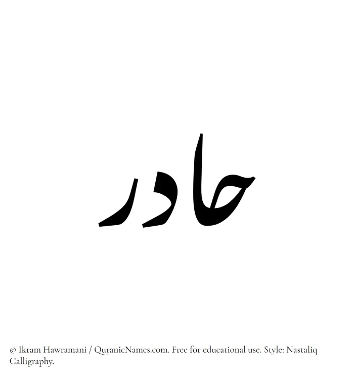 The Muslim name word Hadir written in Nastaliq calligraphic script