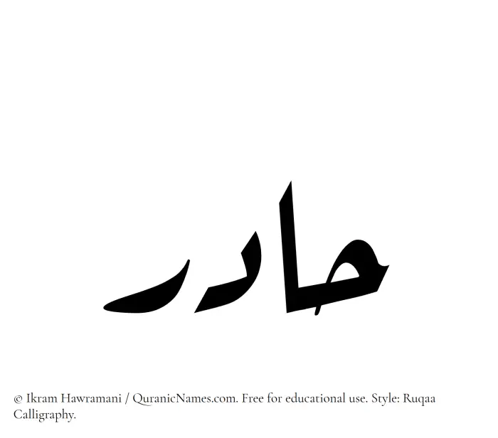 The Muslim name Hadir written in Ruqaa calligraphic script