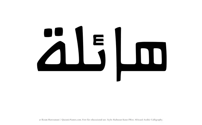 The Muslim name Haelah written in Rubutun Kano calligraphic script