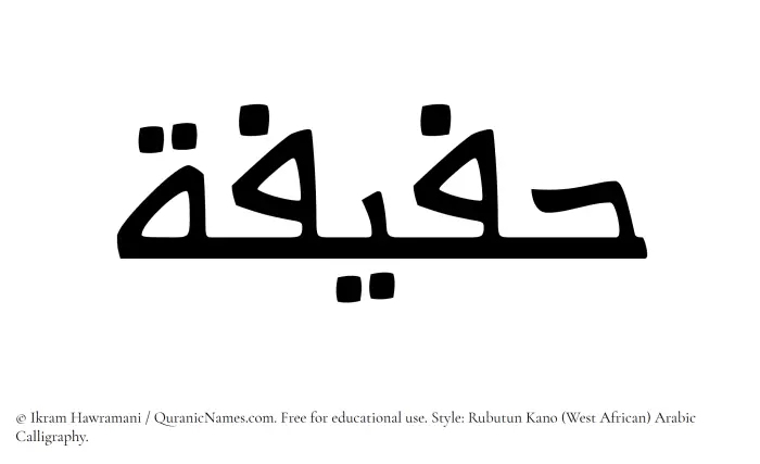 The Muslim name Hafifah written in Rubutun Kano calligraphic script