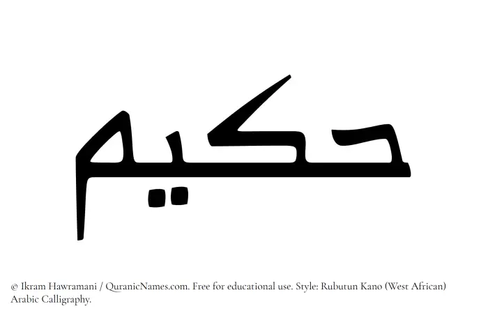 The Muslim name Hakeem (Hakim) written in Rubutun Kano calligraphic script