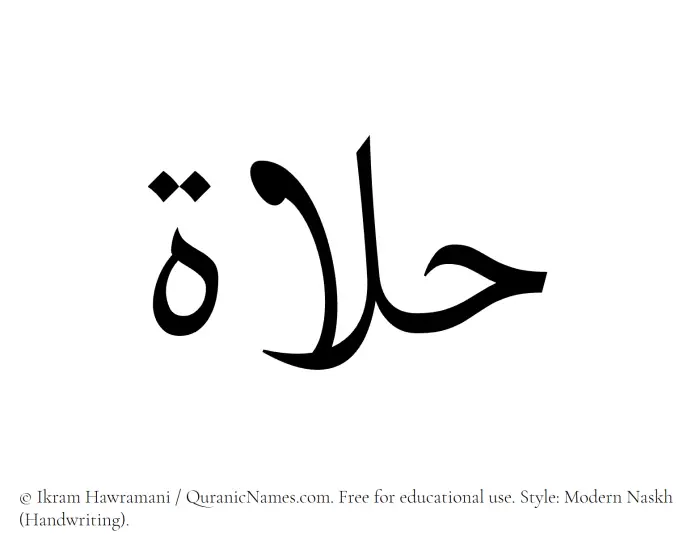 The Muslim name Halaat written in naskh script