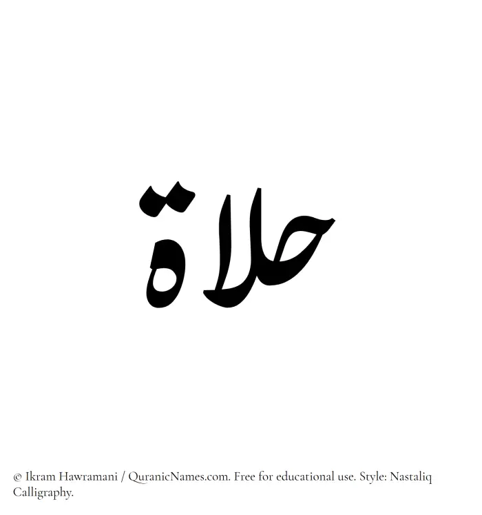 The Muslim name word Halaat written in Nastaliq calligraphic script