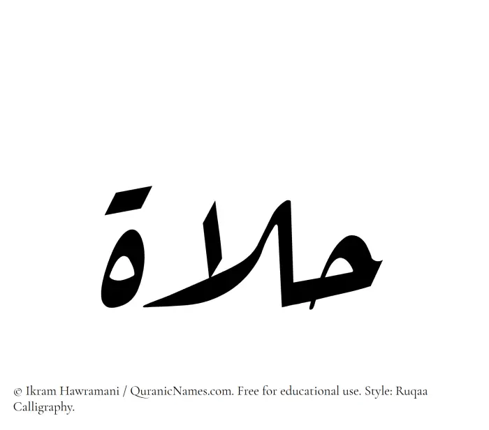 The Muslim name Halaat written in Ruqaa calligraphic script