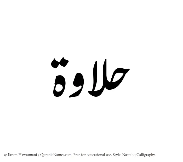 The Muslim name word Halawah written in Nastaliq calligraphic script