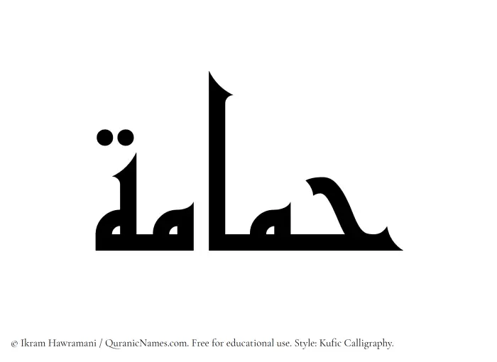 The Muslim name Hamamah written in Kufi/Kufic calligraphic script