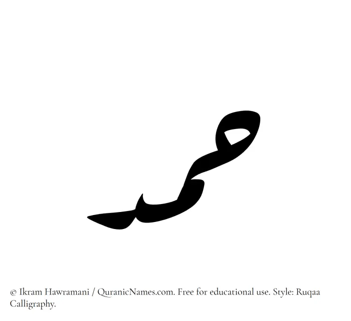 The Muslim name Hamd written in Ruqaa calligraphic script