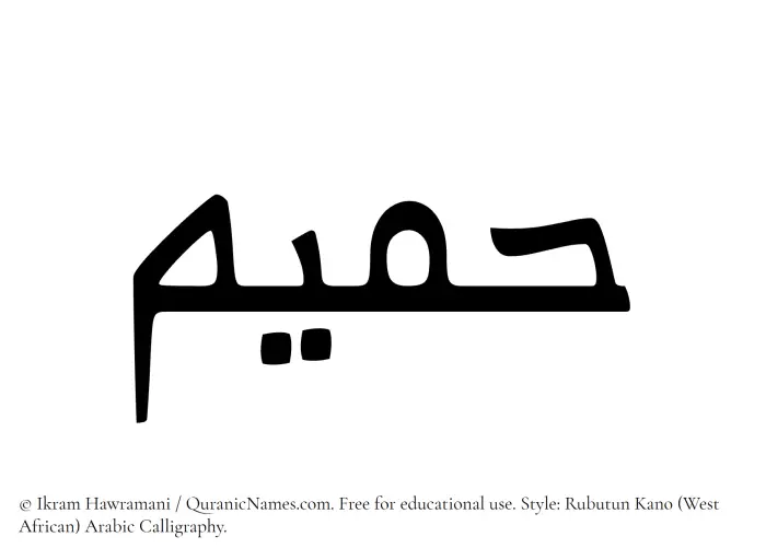 The Muslim name Hamim written in Rubutun Kano calligraphic script