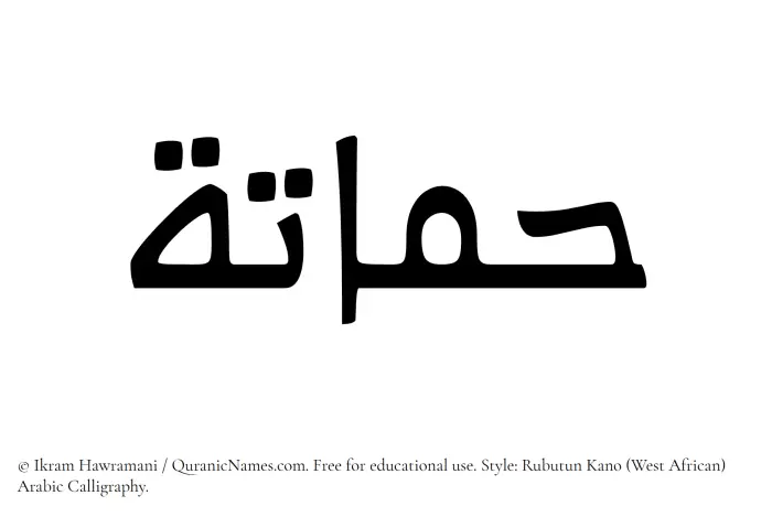 The Muslim name Hammatah written in Rubutun Kano calligraphic script