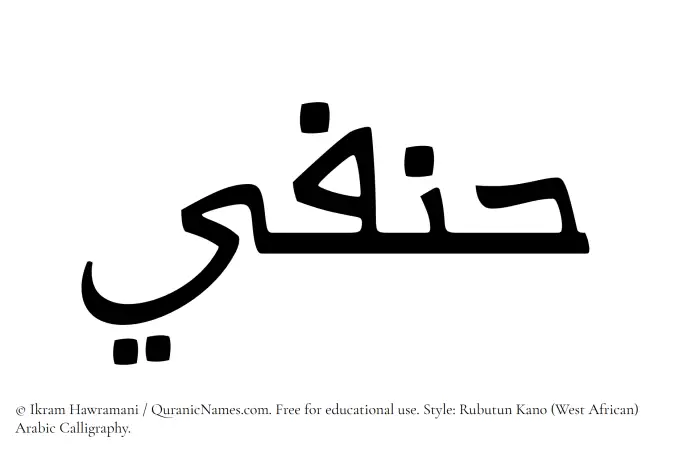 The Muslim name Hanafi written in Rubutun Kano calligraphic script