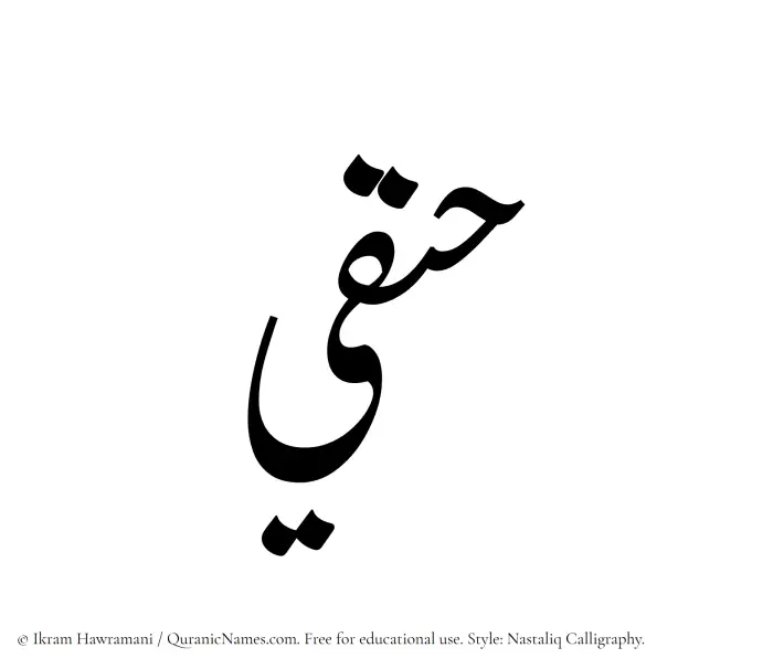 The Muslim name word Hanafi written in Nastaliq calligraphic script