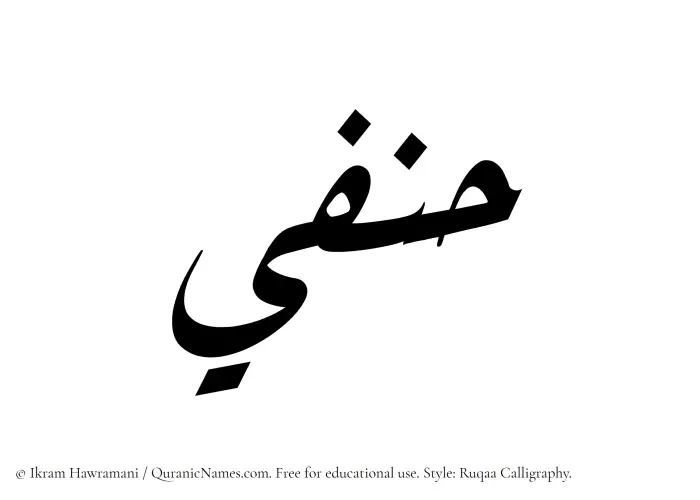 The Muslim name Hanafi written in Ruqaa calligraphic script