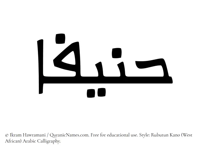 The Muslim name Hanifaa written in Rubutun Kano calligraphic script