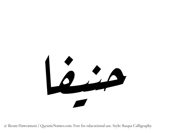 The Muslim name Hanifaa written in Ruqaa calligraphic script