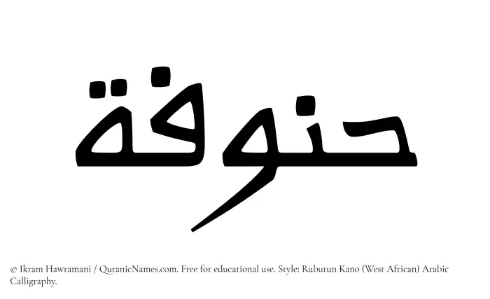 The Muslim name Hannufah written in Rubutun Kano calligraphic script