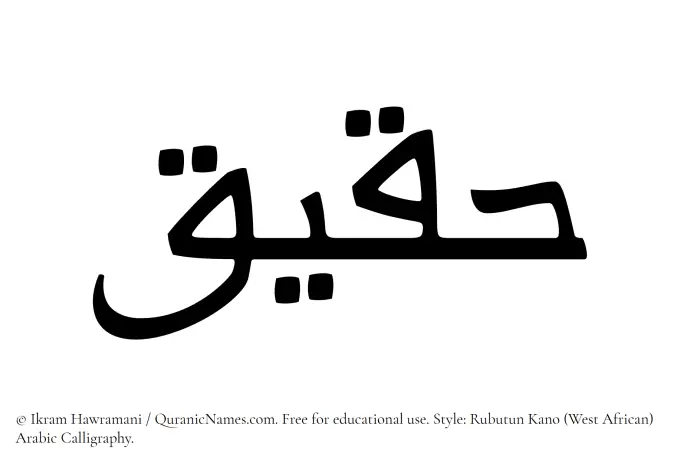 The Muslim name Haqiq written in Rubutun Kano calligraphic script