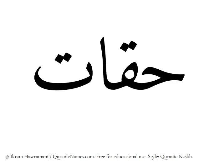 The Muslim name Haqqaat written in Quranic naskh script