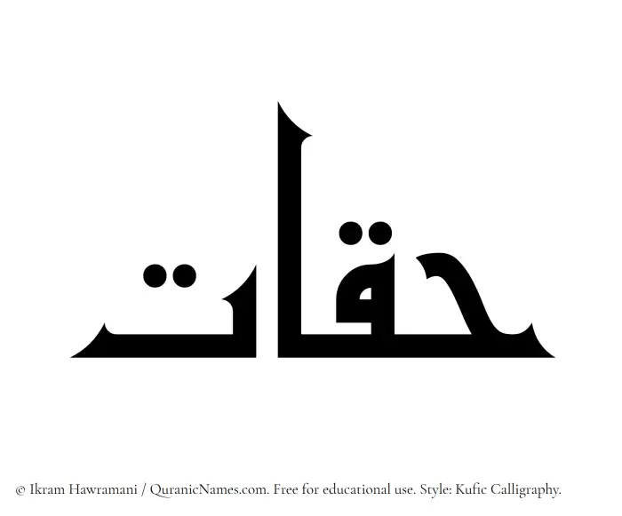 The Muslim name Haqqaat written in Kufi/Kufic calligraphic script