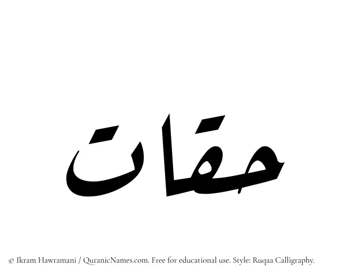 The Muslim name Haqqaat written in Ruqaa calligraphic script