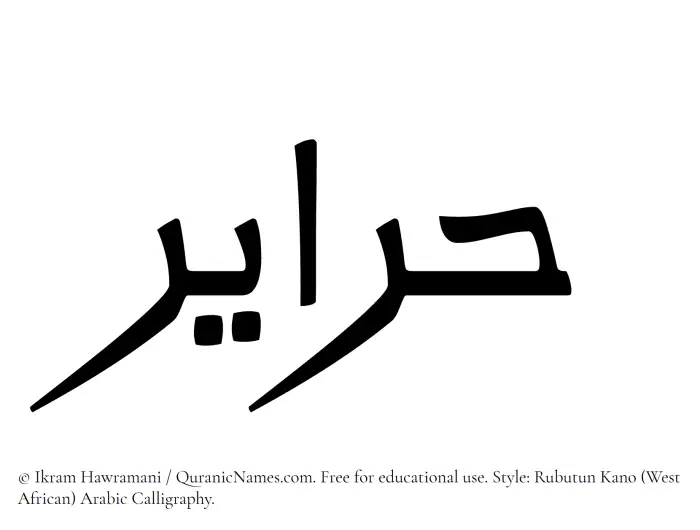 The Muslim name Harayir written in Rubutun Kano calligraphic script