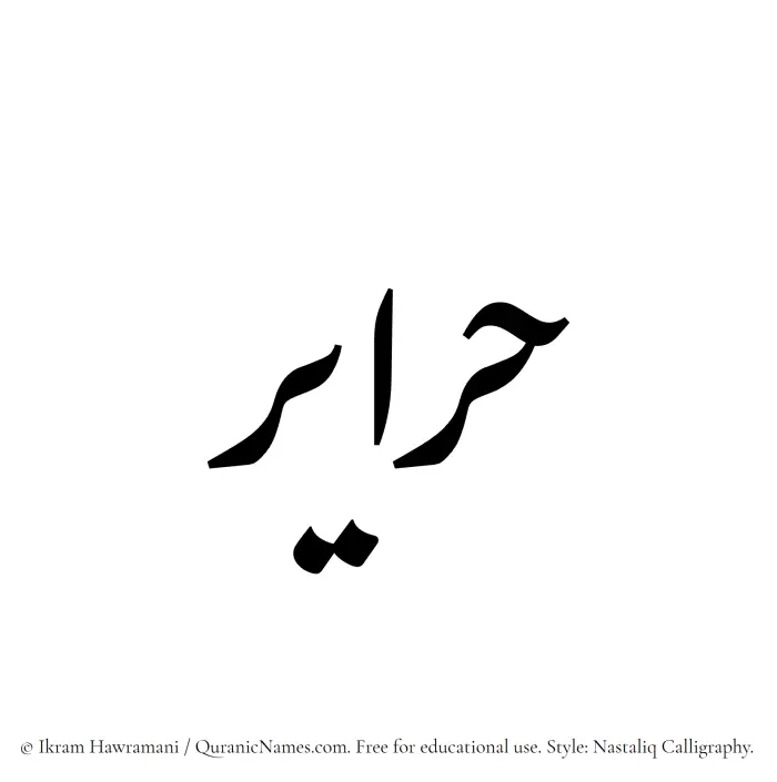 The Muslim name word Harayir written in Nastaliq calligraphic script