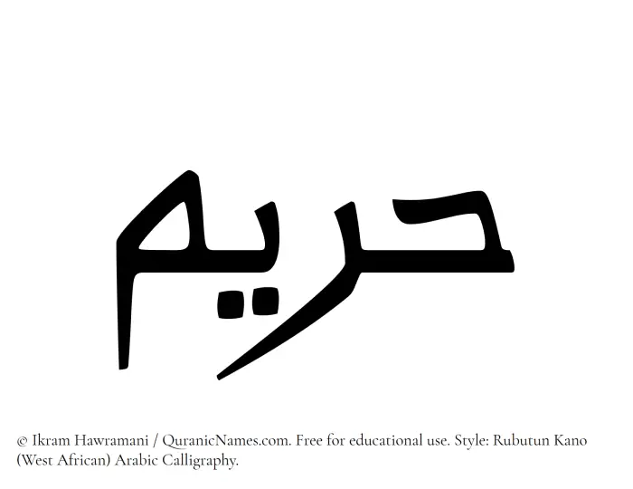 The Muslim name Hareem written in Rubutun Kano calligraphic script