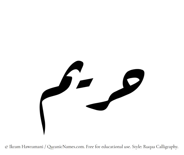 The Muslim name Hareem written in Ruqaa calligraphic script