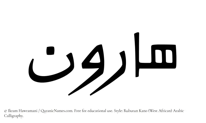 The Muslim name Harun written in Rubutun Kano calligraphic script
