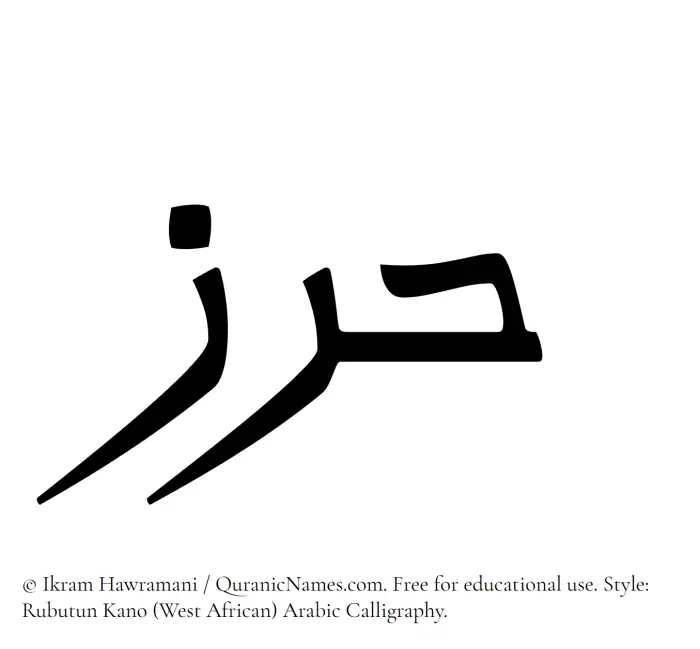 The Muslim name Harz written in Rubutun Kano calligraphic script