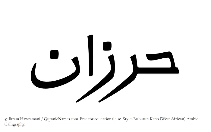 The Muslim name Harzan written in Rubutun Kano calligraphic script