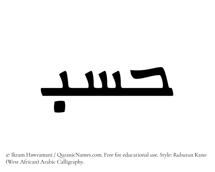 The Muslim name Hasab written in Rubutun Kano calligraphic script
