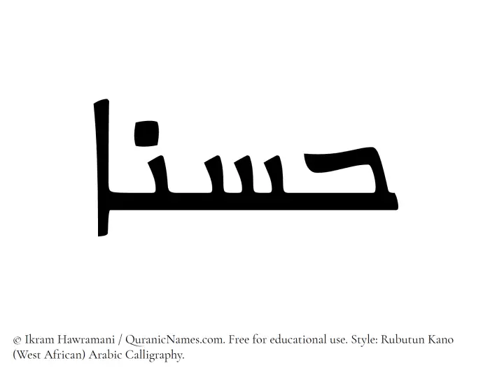 The Muslim name Hasanaa written in Rubutun Kano calligraphic script
