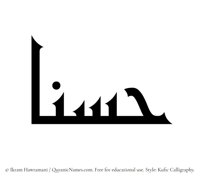 The Muslim name Hasanaa written in Kufi/Kufic calligraphic script