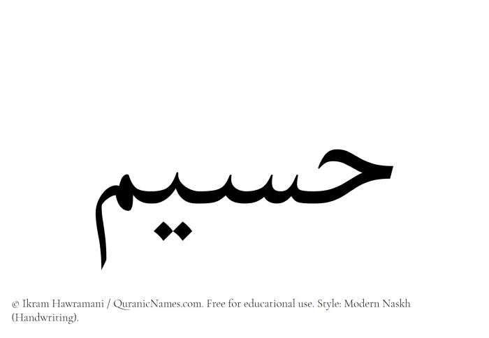 The Muslim name Haseem written in naskh script
