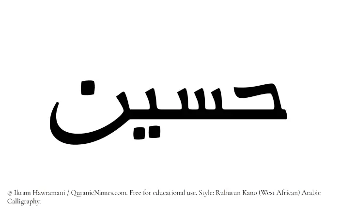 The Muslim name Haseen written in Rubutun Kano calligraphic script