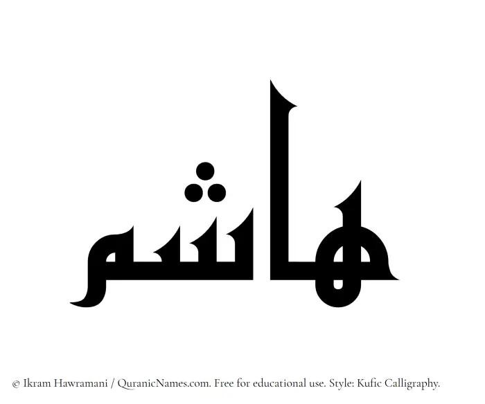 The Muslim name Hashim written in Kufi/Kufic calligraphic script
