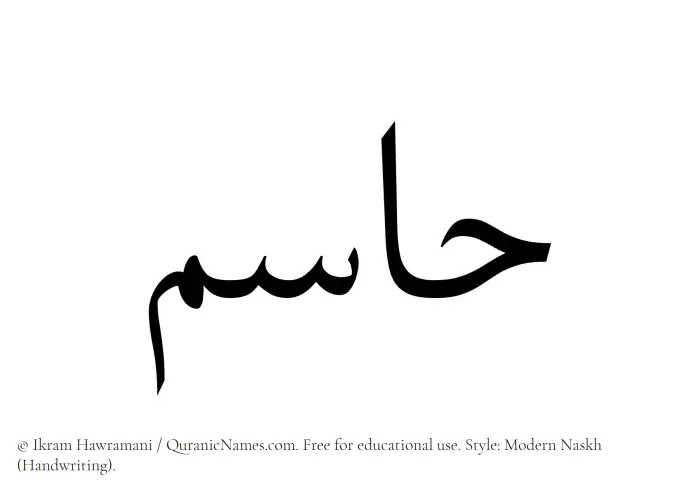 The Muslim name Hasim written in naskh script