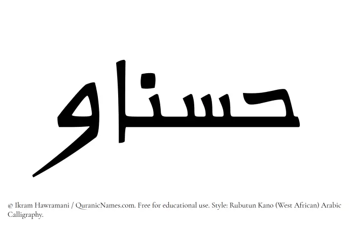 The Muslim name Hasnaw written in Rubutun Kano calligraphic script