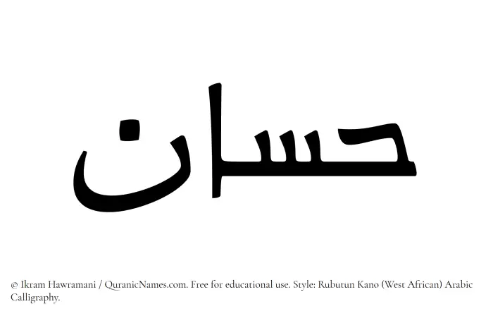 The Muslim name Hassan written in Rubutun Kano calligraphic script