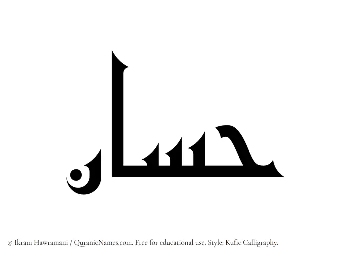 The Muslim name Hassan written in Kufi/Kufic calligraphic script