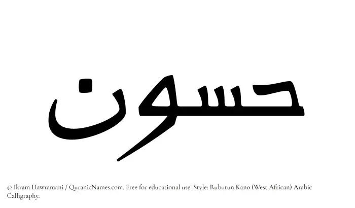 The Muslim name Hassun written in Rubutun Kano calligraphic script