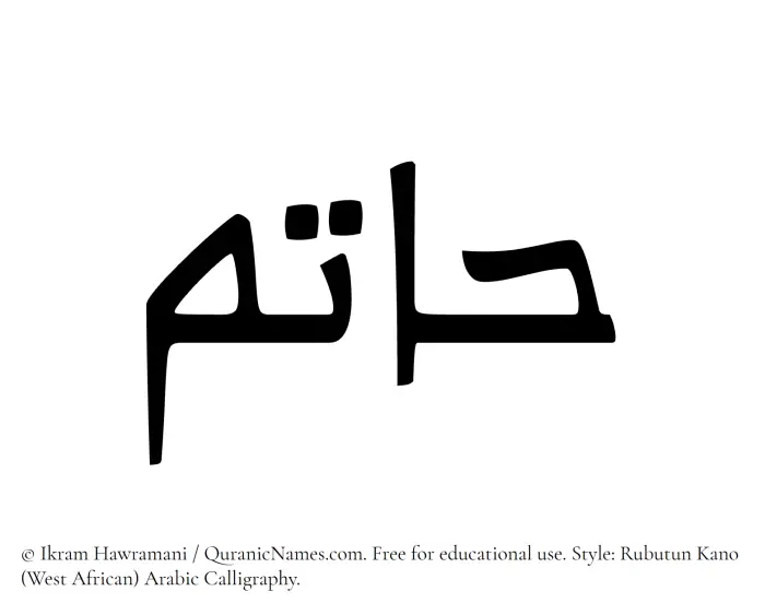 The Muslim name Hatim written in Rubutun Kano calligraphic script